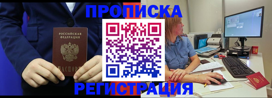 прописка регистрация в Струнино