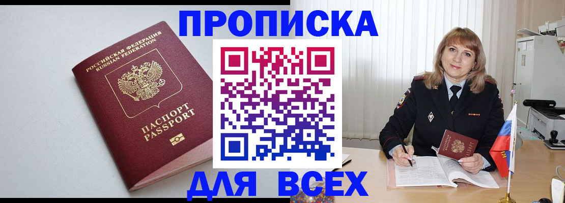 прописка в квартире в Струнино