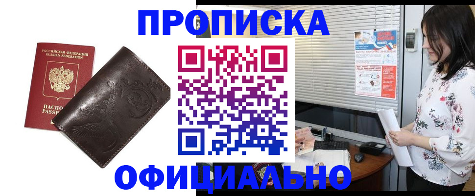 временная регистрация купить в Струнино