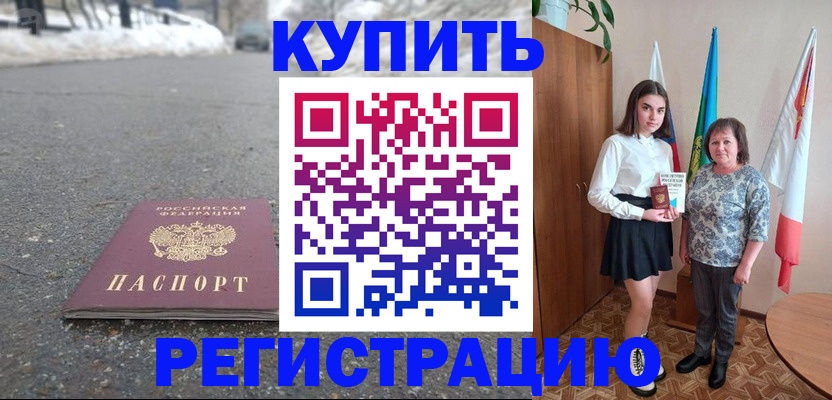 прописка 2025 в Струнино