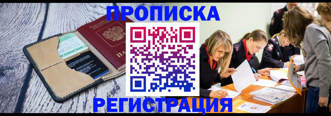 купить прописку в Струнино